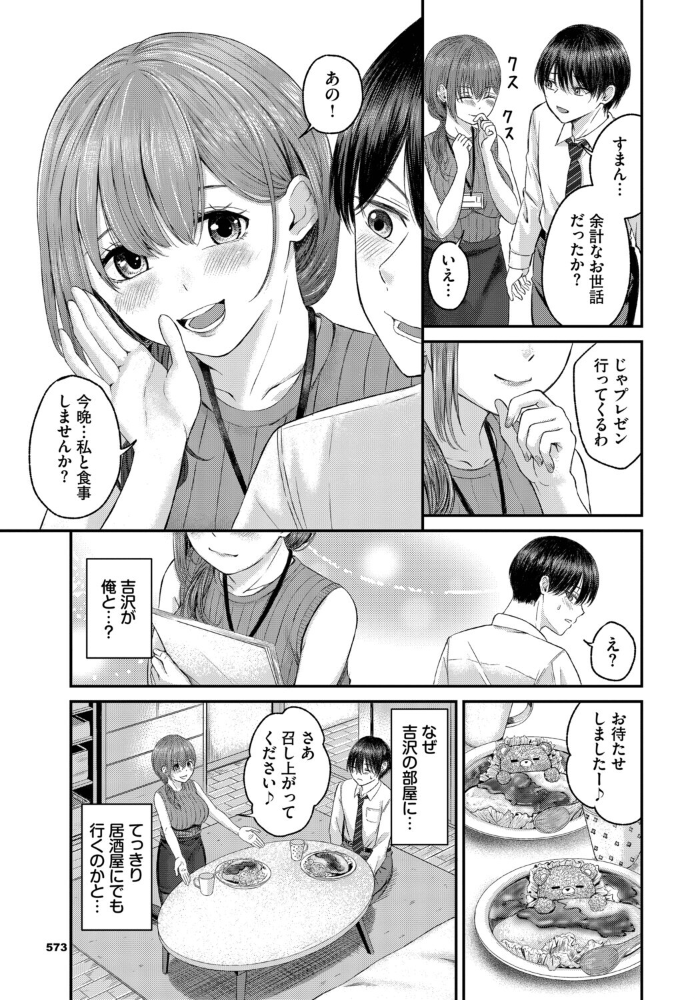 【エロ漫画】 部下ちゃんと上司くん 萠乃雪路 コミックバベル編集部 サンプル画像