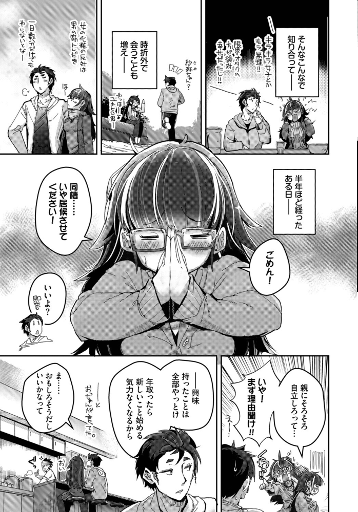 【エロ漫画】 拾いものは、どん底女子? 二条かため コミックバベル編集部 サンプル画像