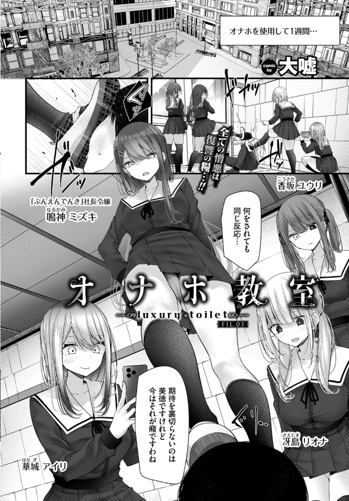 【エロ漫画】 オナホ教室-luxury toilet-FIL.03 大嘘 コミックバベル編集部 サンプル画像