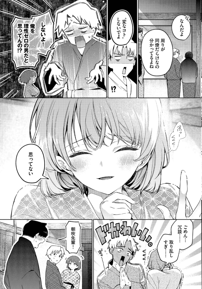 【エロ漫画】 トラベリング・エラー ウチガワ コミックバベル編集部 サンプル画像