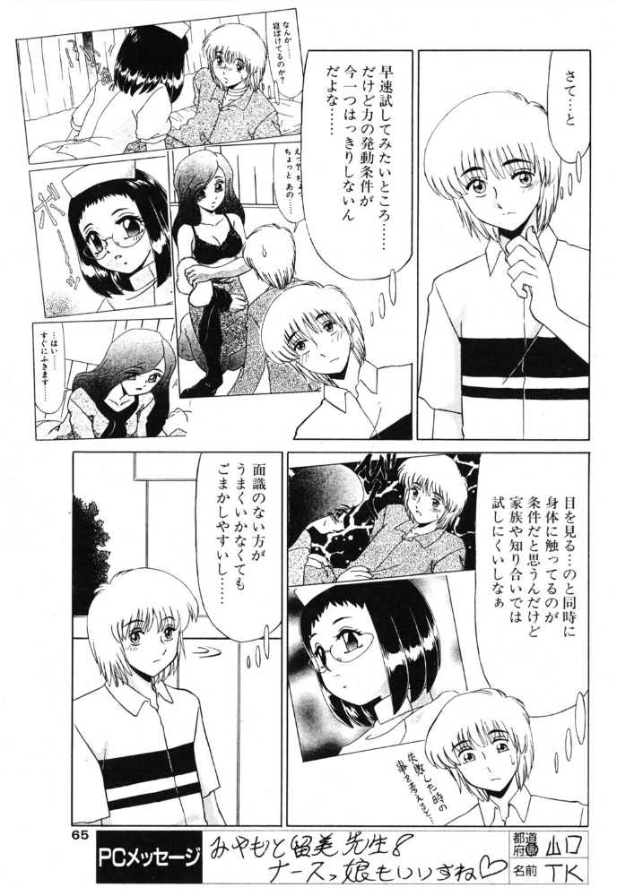 【エロ漫画】 Hypnos 3 みやもと留美 サンプル画像