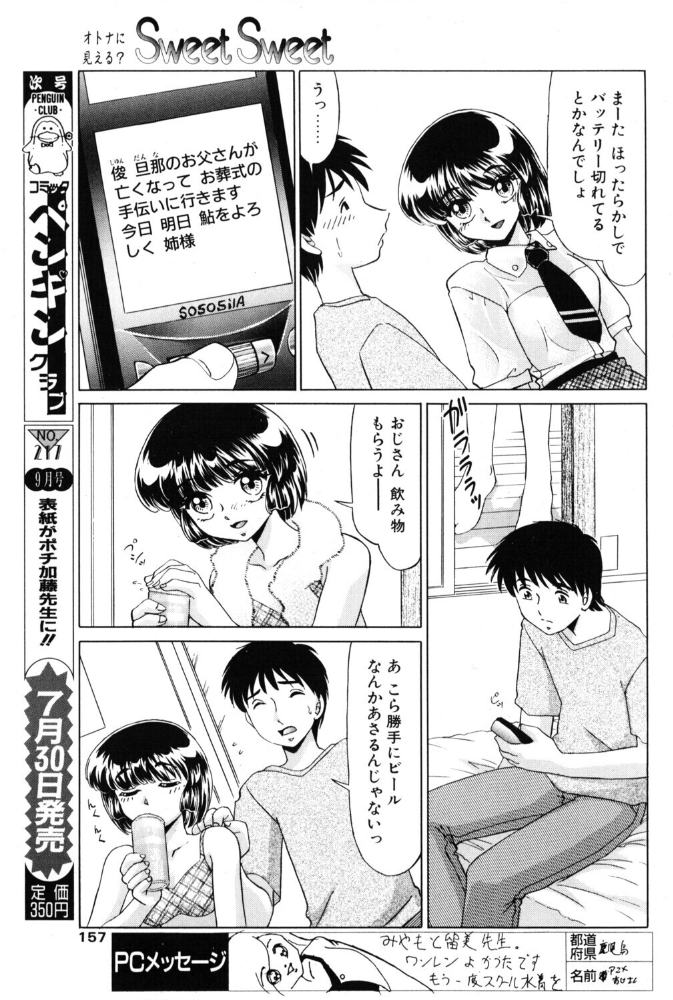 【エロ漫画】 Sweet Sweet みやもと留美 サンプル画像