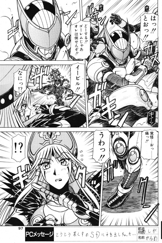 【エロ漫画】 超甲装人ヴォルザー ―対決！！女大幹部―  鋼鉄 サンプル画像