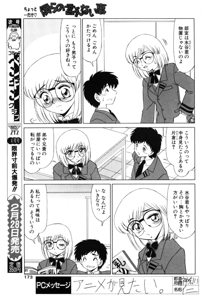 【エロ漫画】 僕らの言えない事 みやもと留美 サンプル画像