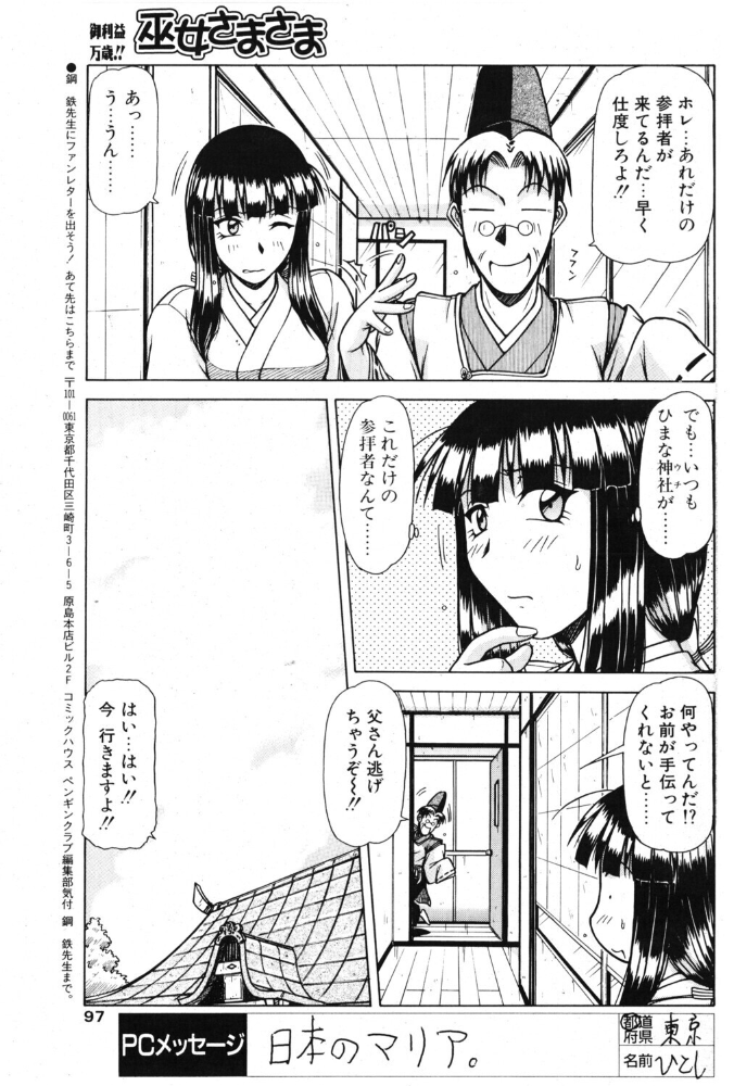 【エロ漫画】 巫女さまさま VOL.5 鋼鉄 サンプル画像