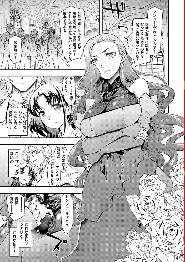 【エロ漫画】 悪役令嬢E×EX【デジタル特装版】 久川ちん サンプル画像