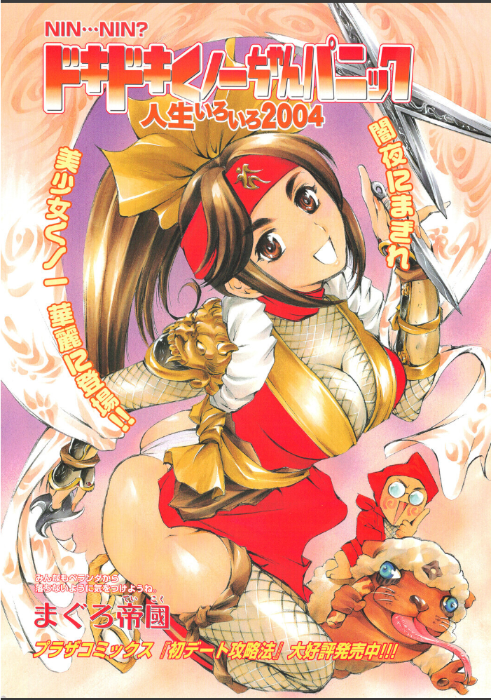 【エロ漫画】 COMICペンギンクラブ2004年8月号 飛龍乱 まぐろ帝國 ちゃたろー 飼葉駿 亜麻木硅 あきふじさとし 止田卓史 永瀬るりを 鬼窪浩久 関谷あさみ 悠理愛 忠臣蔵之介 みやもと留美 鋼鉄 サンプル画像