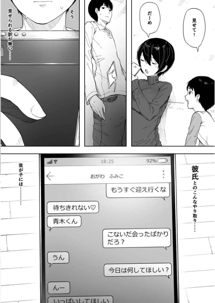 【エロ漫画】 愛妻 同意の上、寝取られ（2）〜小川家の場合〜【18禁】  NTロボ サンプル画像