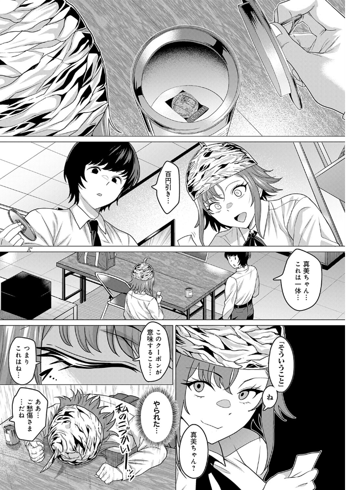 【エロ漫画】 ティンホイルハットはもういらない チキン サンプル画像