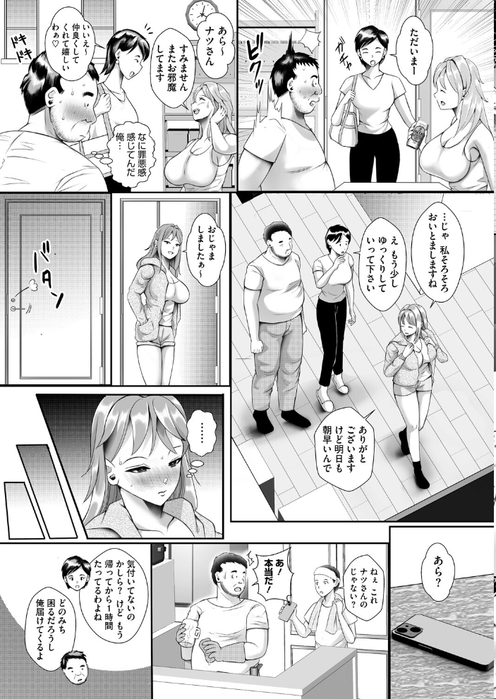 【エロ漫画】 なかよしママ友っ せくしぃも サンプル画像
