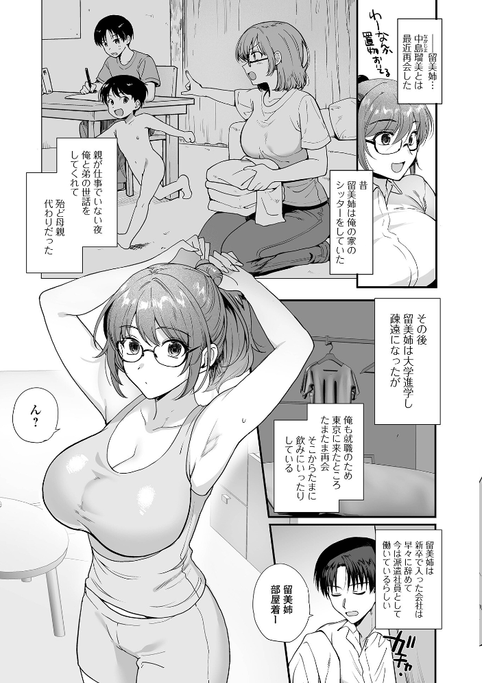 【エロ漫画】 10年越しの再会を 桐下悠司 一水社編集部 サンプル画像