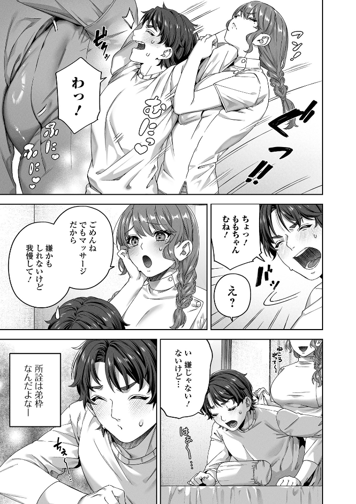 【エロ漫画】 あまあまリラクゼーション  如月02 一水社編集部 サンプル画像