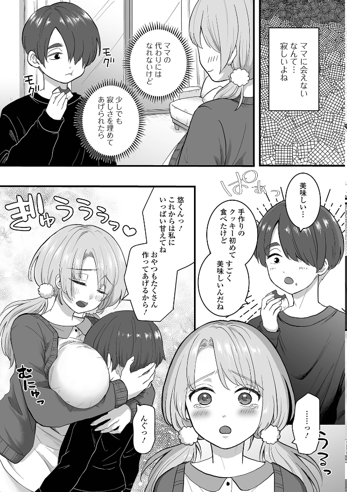 【エロ漫画】 お隣の巨乳お姉さんは僕に優しい おくた慧 一水社編集部 サンプル画像