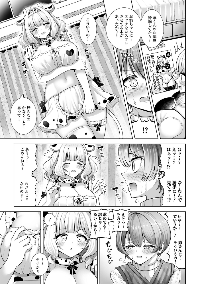 【エロ漫画】 ふわとろマシュマロ 蒂絵夢 一水社編集部 サンプル画像