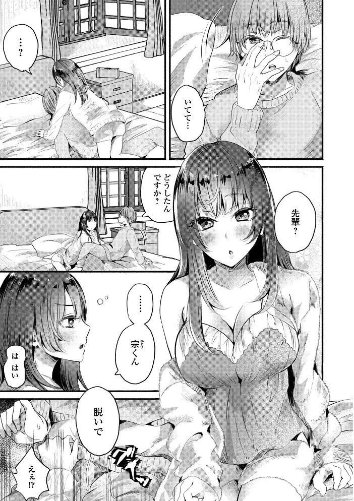 【エロ漫画】 起きて!小牧先輩 セリカ 一水社編集部 サンプル画像