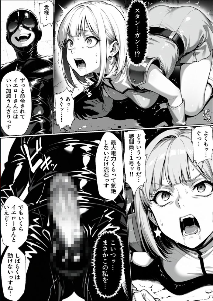 【エロ漫画】 正義の戦隊ヒロイン！無限ハードSEXで戦えないほど快楽依存に●●され悪の組織に完堕ちする！ 後編 モザイク版  ラブリークラフト あいラビ サンプル画像