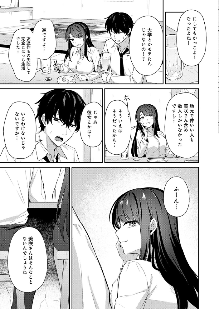 【エロ漫画】 再会のあとには 天然いなり サンプル画像