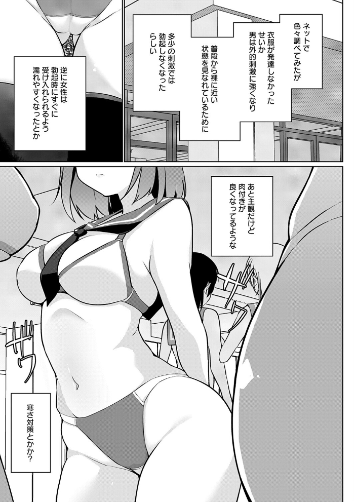 【エロ漫画】 衣服が発展しなかった世界 二枚目 なに学校で教えてんの！？  かいづか サンプル画像