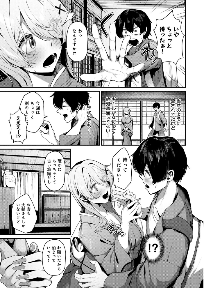 【エロ漫画】 ギャルな女将のおもてなし  けーしむ サンプル画像