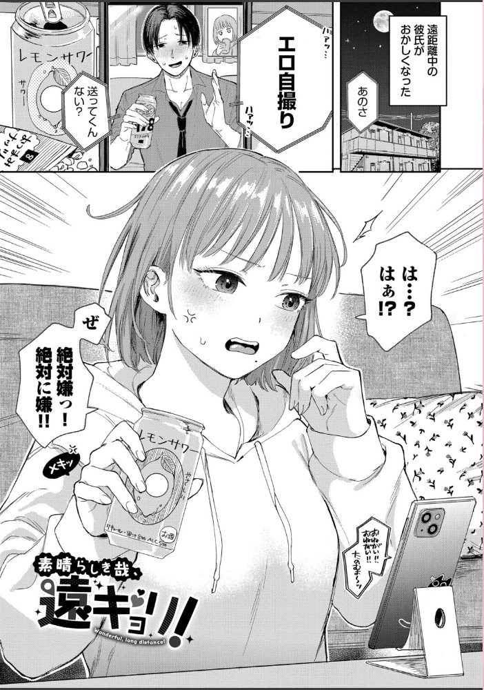 【エロ漫画】 素直が一番きもちいい【デジタル特装版】【FANZA限定版】 せきつい コミックバベル編集部 サンプル画像
