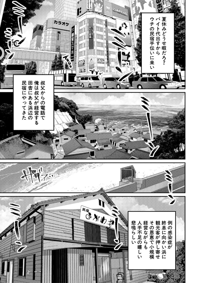 【エロ漫画】 田舎少女とハーレムえっちに至る夏【1話試し読み付き】 創田ぐみ MUJIN編集部 サンプル画像