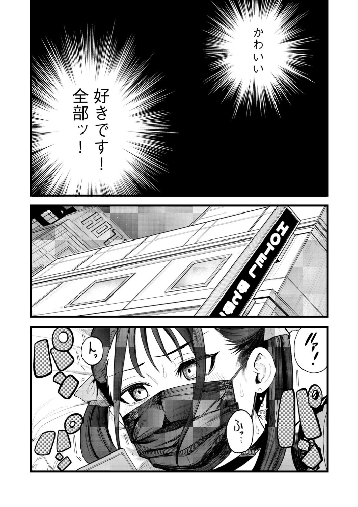 【エロ漫画】 21歳地雷系・生外・ホ別3 〜マスクは絶対外さないので、それでも許容できる方のみ募〜【第2話】  ぬま サンプル画像