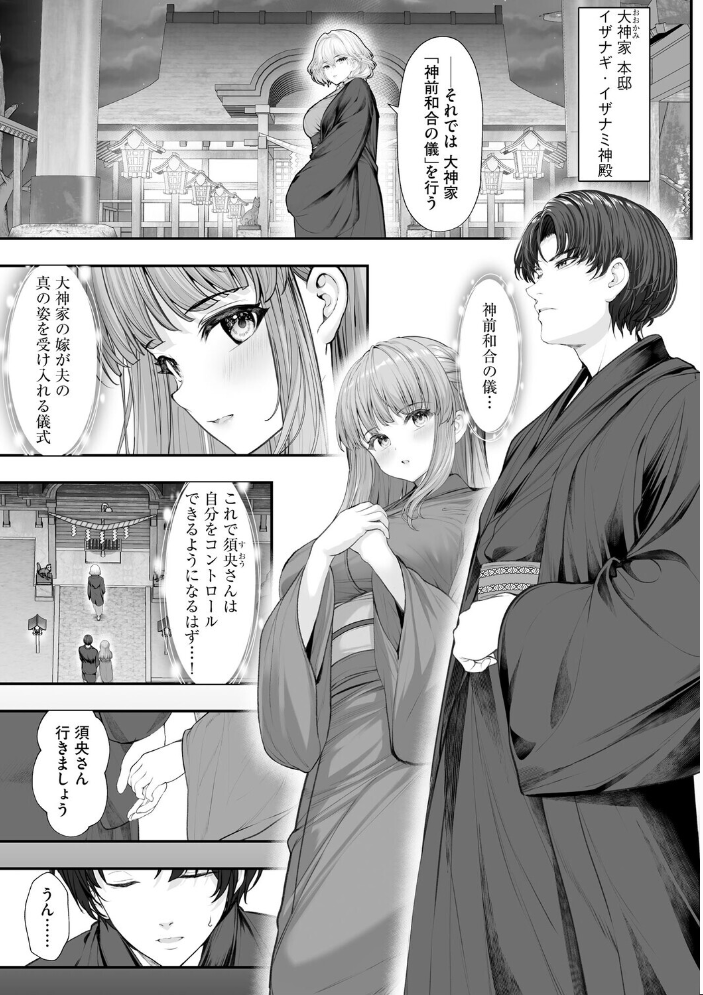 【エロ漫画】 新妻と人外 〜大神家の牝妻たち〜【第6話】 あ〜こ サンプル画像