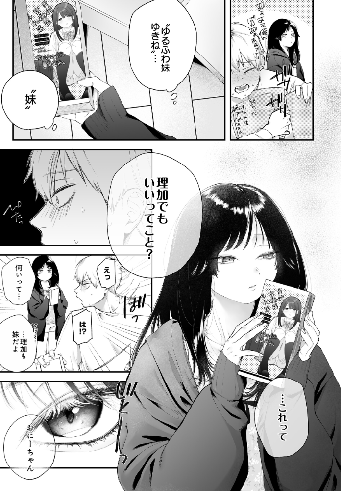【エロ漫画】 おにあい -お兄ちゃんを愛してやまない妹の話-  眠田 サンプル画像
