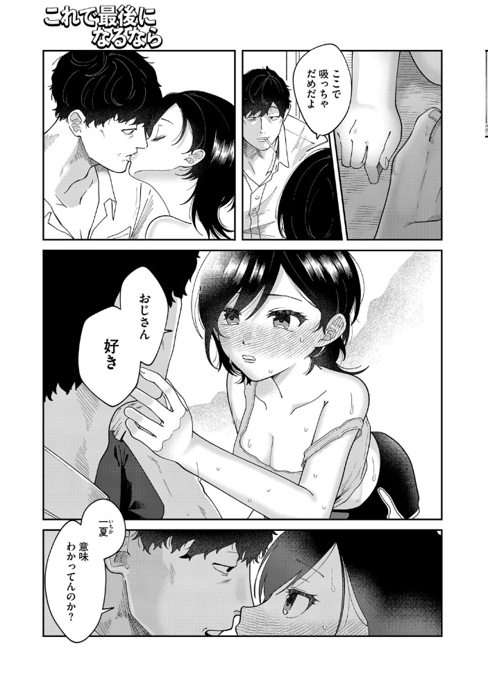 【エロ漫画】 これで最後になるなら 馬胃 サンプル画像