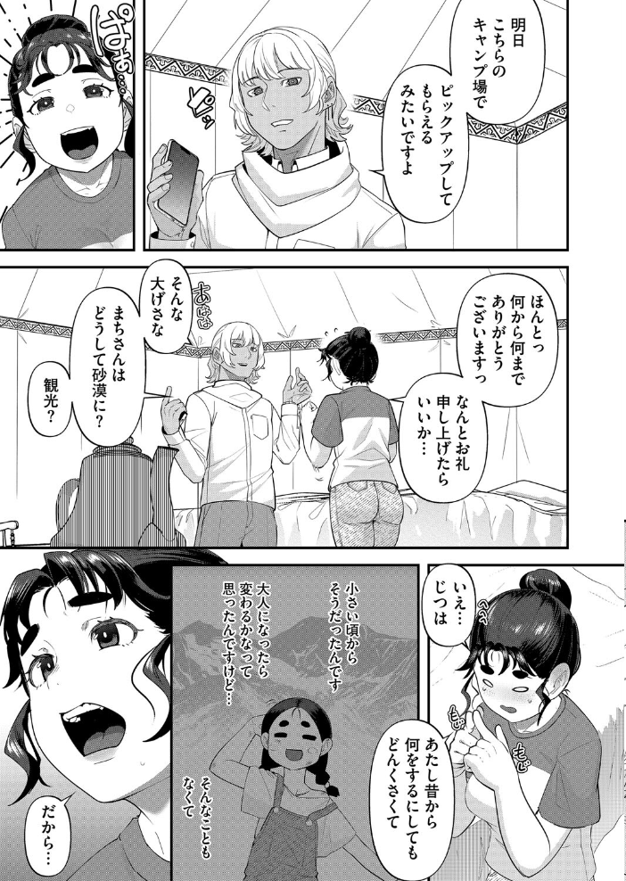 【エロ漫画】 サボテンとスノードロップ 東雲108 サンプル画像