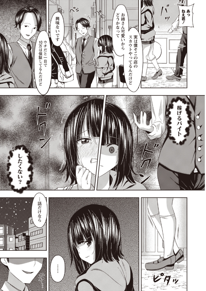 【エロ漫画】 ホストに貢ぐお金10万円をソープで稼いでみた。 結月ゆう サンプル画像