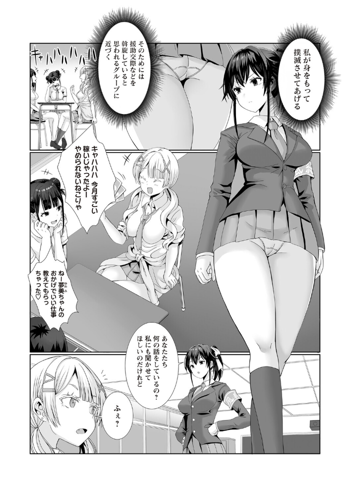 【エロ漫画】 風紀委員長(処女)のパパ活実体験! ぎヴちょこ サンプル画像