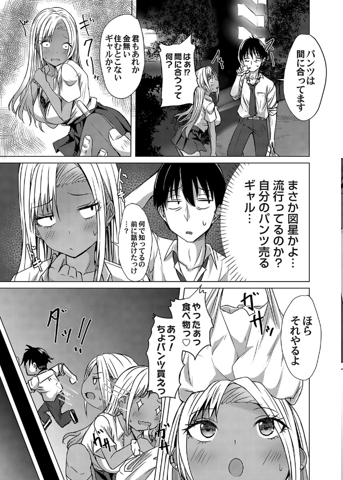 【エロ漫画】 パンツ売りのギャル2☆☆☆  猫夜 サンプル画像