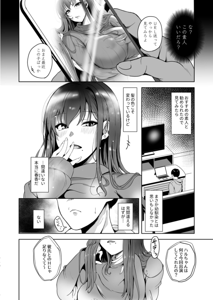 【エロ漫画】 好きだった幼馴染がAVに出ていた話〜見間違えるはずがない思い出のカノジョ〜(1)【18禁】 絢乃ばる サンプル画像