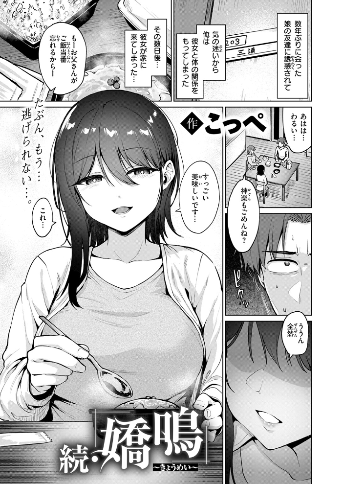 【エロ漫画】 続・嬌鳴〜きょうめい〜  こっぺ サンプル画像