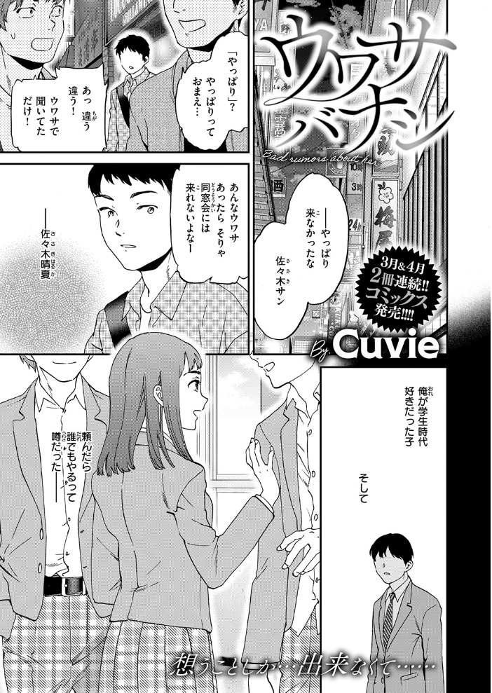 【エロ漫画】 ウワサバナシ Cuvie サンプル画像