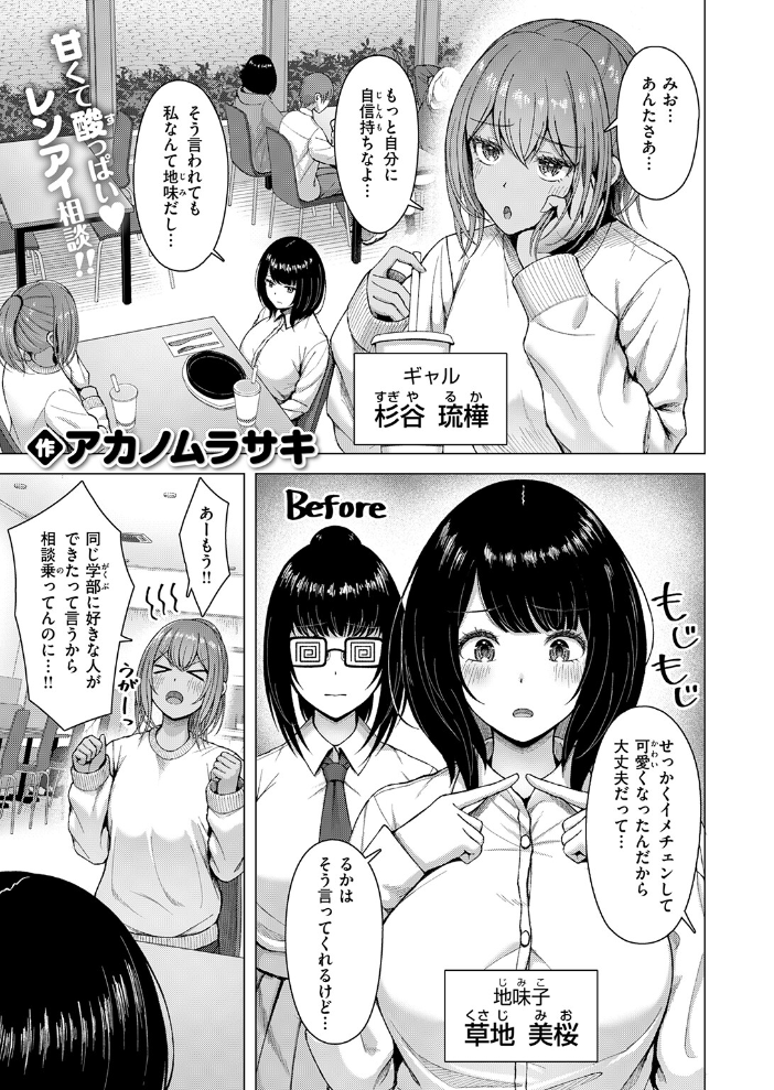 【エロ漫画】 ギャル×バカ×地味子 アカノムラサキ サンプル画像