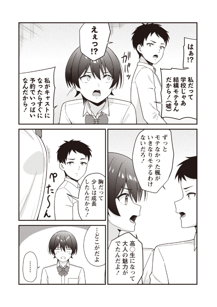 【エロ漫画】 学園祭JK風俗店でキャストデビューしちゃいました。 k-ya サンプル画像