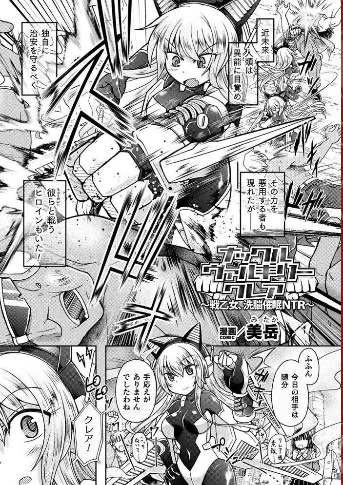 【エロ漫画】 二次元コミックマガジン 催●NTR Vol.2 美岳 けちゃどん 澱泥カカリヤ あくつ叶 サンプル画像