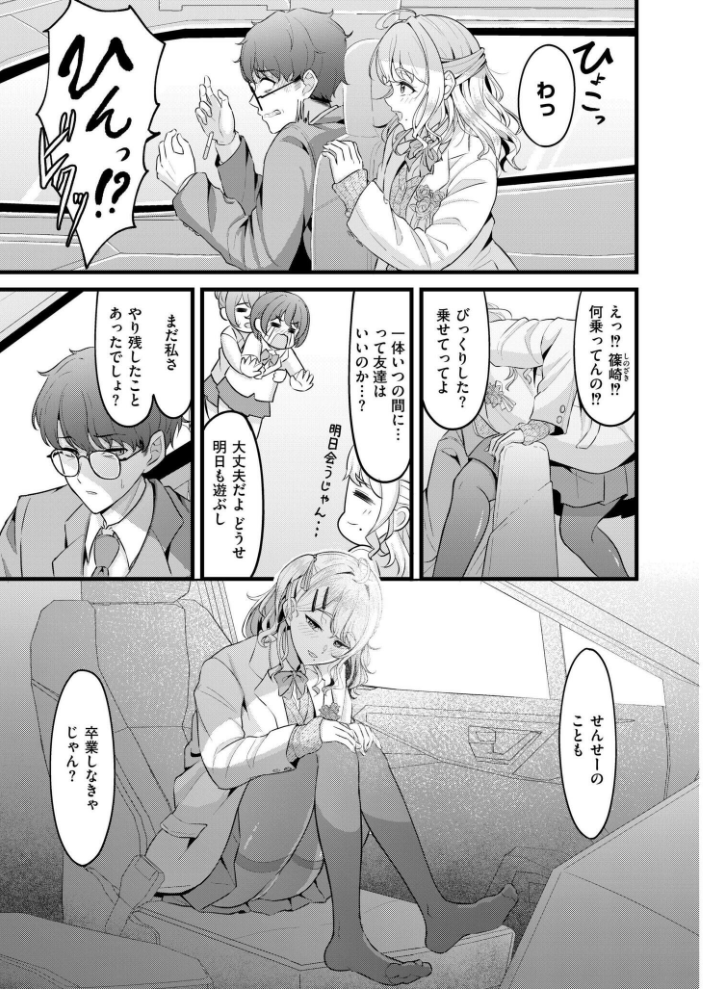 【エロ漫画】 溶けないふたり 木戸番 COMIC快艶編集部 サンプル画像
