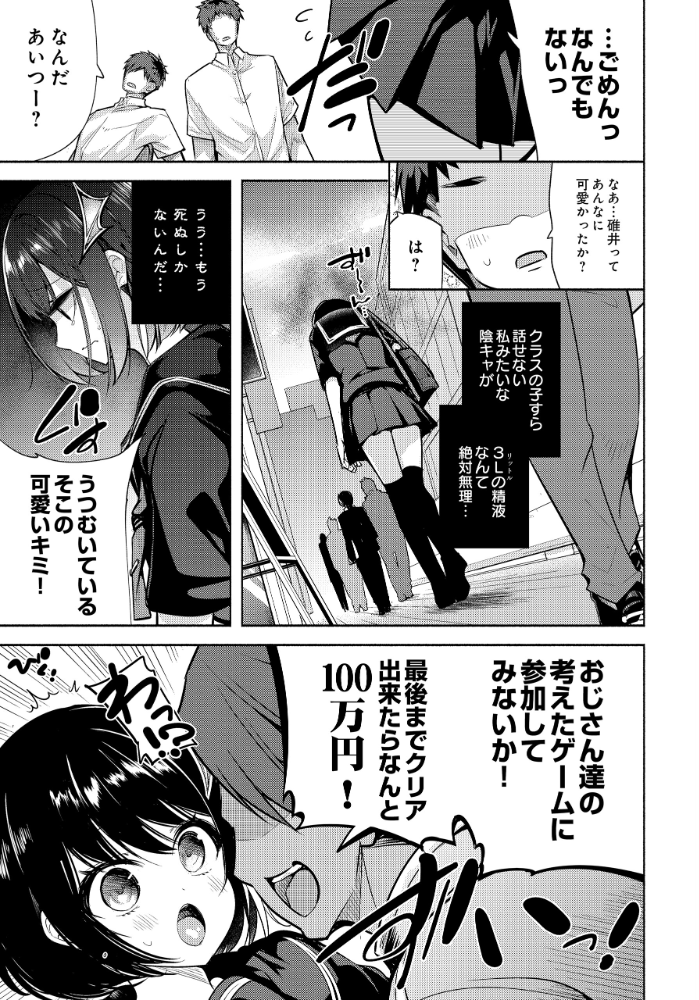 【エロ漫画】 陰キャサキュバスのいたずらチャレンジ! チャダ サンプル画像