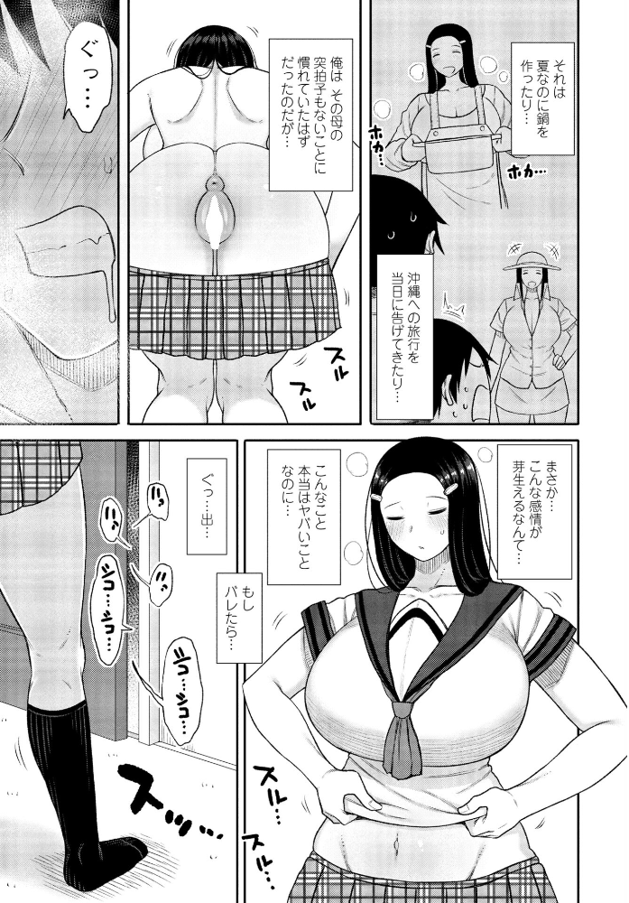 【エロ漫画】 母親が昔の制服を着たせいで俺は… 長い草 サンプル画像