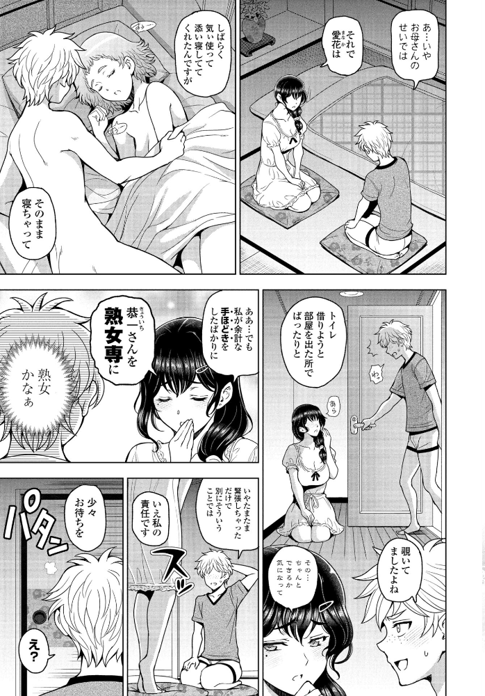 【エロ漫画】 わからせSPICY LESSON 瀬奈陽太郎 サンプル画像