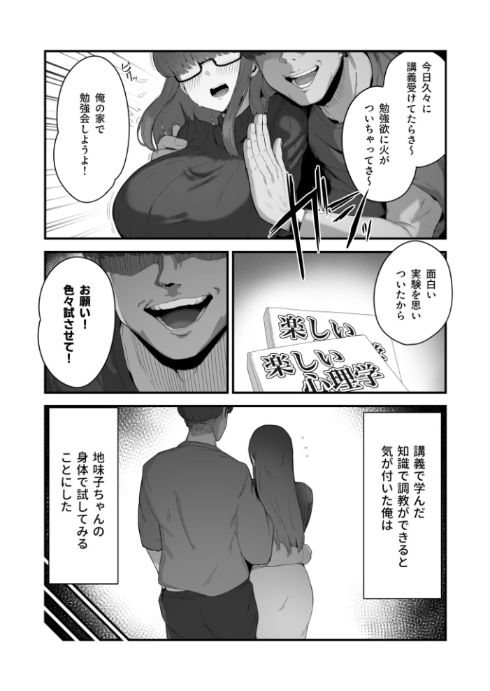 【エロ漫画】 なんでも言う事を聞いてくれる地味子ちゃん（3）【18禁】  R-man サンプル画像