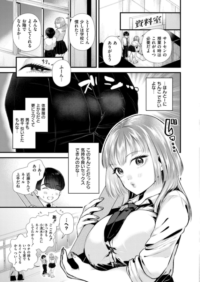 【エロ漫画】 恋とネイルとデカチンと タカハシルクナ COMIC快艶編集部 サンプル画像