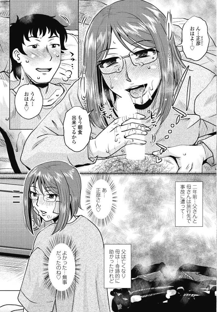 【エロ漫画】 母親は僕の妻(オンナ) 胡桃屋ましみん サンプル画像