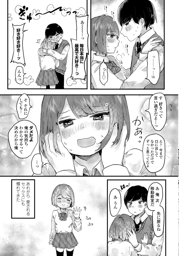 【エロ漫画】 君と純愛 後篇  鬼斬ゆにこーん サンプル画像