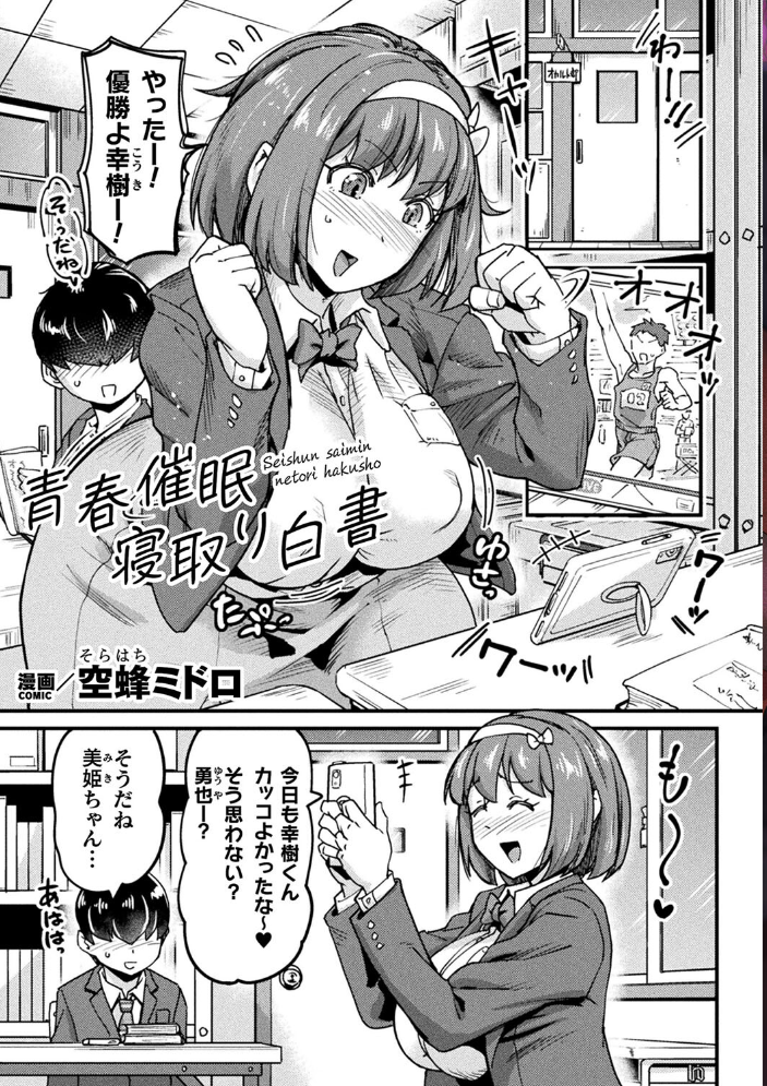 【エロ漫画】 二次元コミックマガジン 催●NTR Vol.3 空蜂ミドロ えにくま のぼる 猫守すゞ サンプル画像