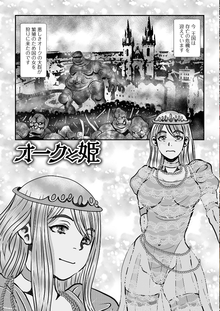 【エロ漫画】 異種姦陥落 TAMAKIN 一水社編集部 サンプル画像