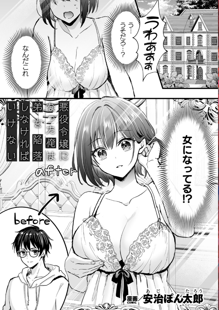 【エロ漫画】 別冊コミックアンリアル 悪役令嬢編 デジタル版Vol.1  安治ぽん太郎 本家 ベンノスキー さいもん サンプル画像